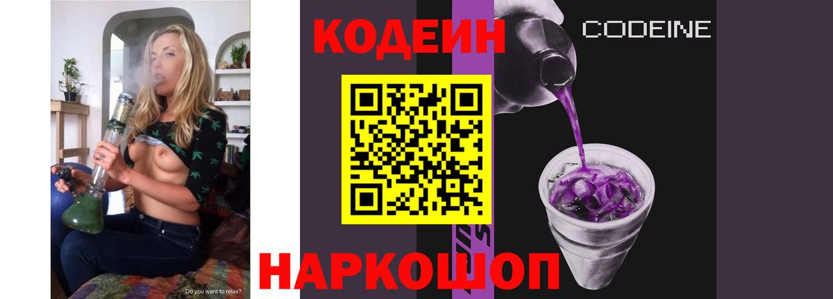 Codein напиток Lean (лин)  Вход с VPN  Крымск 
