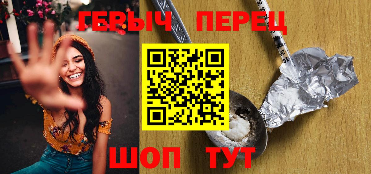 ГЕРОИН белый  Вход с VPN  Крымск 