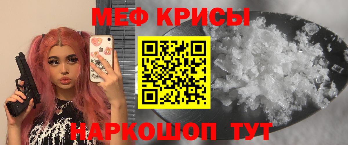 купить  цена  Вход с VPN  Крымск  МЕФ мяу мяу  МЯУ-МЯУ VHQ 