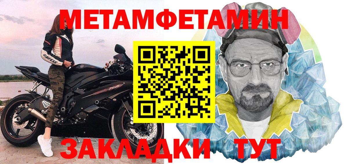 МЕТАМФЕТАМИН кристалл Крымск