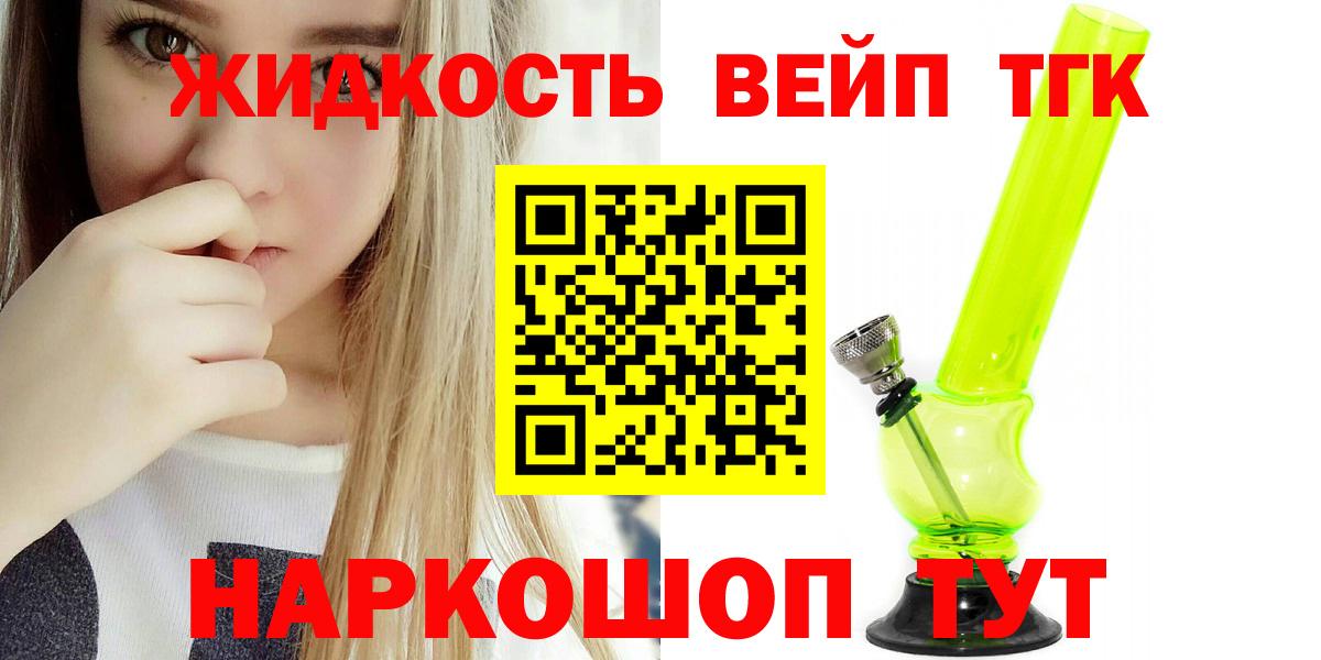ТГК вейп  Вход с VPN  Крымск 