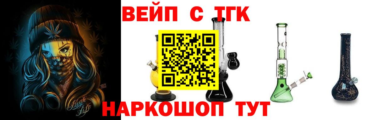 ТГК вейп с тгк Крымск